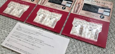 花王のキャンペーンで「リフトプロフェッショナル ハリ美容液EX 無料サンプル」が当選