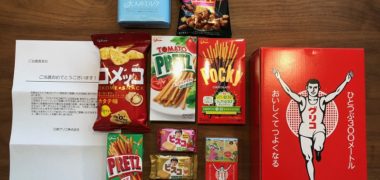 Yストア&グリコのハガキ懸賞で「セレクション・ザ・グリコ」が当選