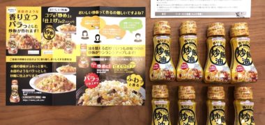 buzzLifeの「炒めと仕上げにかけて本格炒飯体験プロジェクト」に参加中