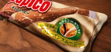 ソフトバンクのキャンペーンで「パピコ 無料クーポン」が当選