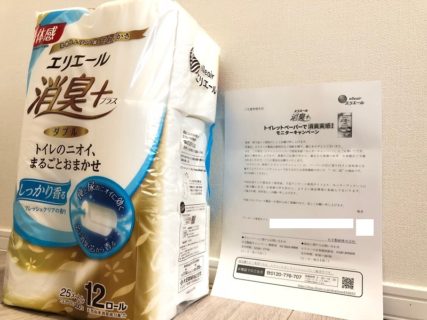 大王製紙のキャンペーンで「トイレットペーパー 商品モニター」に当選