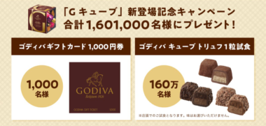 その場で当たる懸賞情報まとめ ~2018年11月現在~