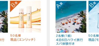 ファンケル × WWDジャパン「プレゼントキャンペーン