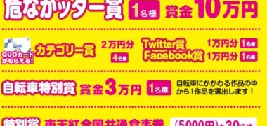 一般社団法人東京指定自動車教習所協会の「秋の全国交通安全運動 第9回 ヒヤリ体験投稿キャンペーン!