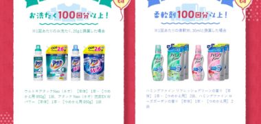 花王の「Kao PLAZA 5周年ありがとうクイズ」キャンペーン