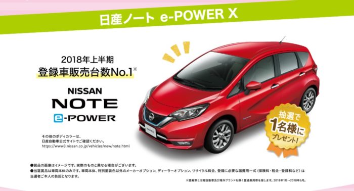 日産自動車 の最新懸賞 懸賞で生活する懸賞主婦 Page3