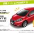 日産ノート e-POWER Xが当たる豪華車懸賞！