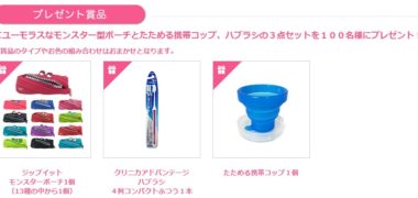 ライオンの「ORALcom キャンペーン