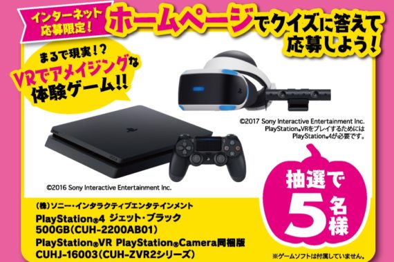 PlayStation4＋PlayStation VR