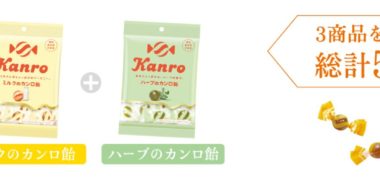 カンロの「Newカンロ飴 5,000人食べくらべキャンペーン