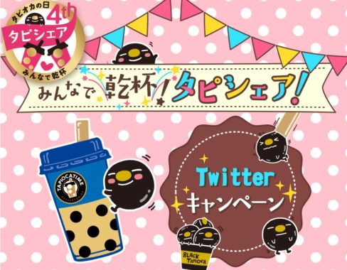 タピオカ飲料6本詰合せ