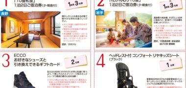 ミキハウスの子育て応援フリーマガジン ハッピー・ノートの「2018 Autumn 秋号プレゼント」キャンペーン
