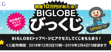毎日コツコツ参加する懸賞まとめ ~2018年12月現在~