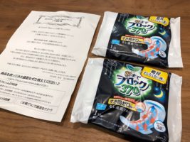 花王のキャンペーンで「ロリエ 朝までブロック 370」の試供品が当選