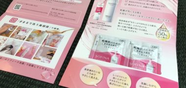 花王のキャンペーンで「SOFINA 乾燥肌のための美容液洗顔料 無料サンプル」が当選