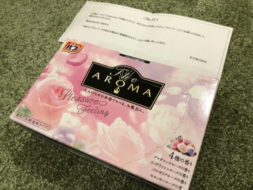 花王のTwitter懸賞で「バブ The Aroma Pleasure Feeling」が当選