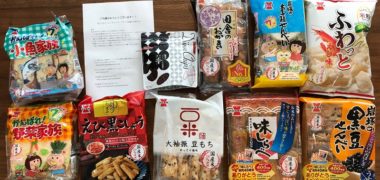 岩塚製菓のキャンペーンで「岩塚製菓商品詰め合わせ」が当選しま