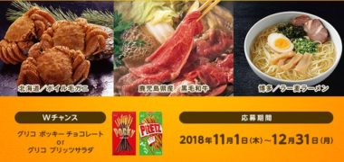 SoftBankの「合計1,000名さまに当たる!あったかグルメプレゼントキャンペーン