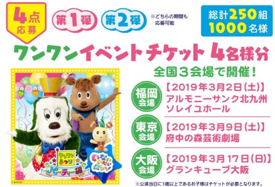 ワンワンイベントチケット 4名様分 / ワンワンオリジナルクラフト風保冷バッグ 5種セット / ワンワンオリジナルおでかけおえかきバッグ