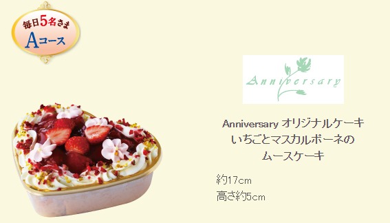 Anniversary オリジナルケーキ