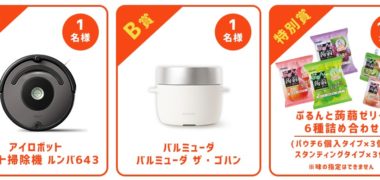 オリヒロ株式会社の「ぷるんと蒟蒻ゼリー公式SNS開設記念!プレゼントキャンペーン