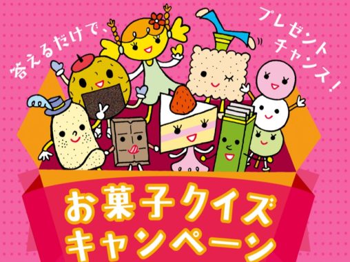 国内メーカーのお菓子3,000円相当