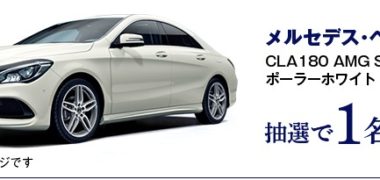 ドラッグストア マツモトキヨシとGilletteのコラボ企画「WEBでクイズに答えると、メルセデス・ベンツCLAが当たる!!」キャンペーン