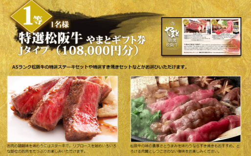 Yahoo! BBの「松阪牛ギフト券10万円分が当たる！キャンペーン