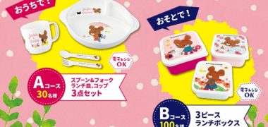 森永乳業 × くまのがっこう コラボ企画「ジャッキーといっしょにぱくぱく食べよう!ジャッキーグッズプレゼントキャンペーン