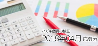 kakuritsu_201804
