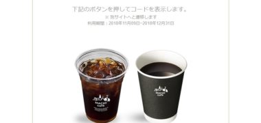 kouriiのキャンペーンで「マチカフェコーヒー 無料クーポン」が当選
