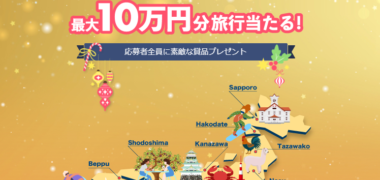 マイステイズ・ホテル・グループの「DISCOVER JAPANキャンペーン