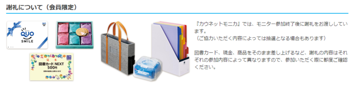 新商品を試して貰えるカウネットの無料モニター懸賞 懸賞で生活する懸賞主婦ブログ