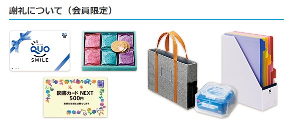 コクヨの通販カウネットが運営するミュニティサイト『カウネットモニカ』の「モニターキャンペーン