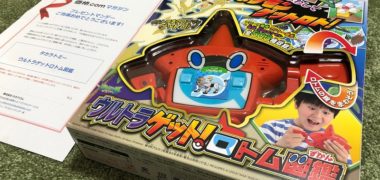 価格.comのキャンペーンで「ウルトラゲットロトム図鑑」が当選