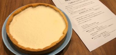 アピタ・ピアゴ&北川村ゆず王国のハガキ懸賞で「ゆずレアチーズケーキ」が当選