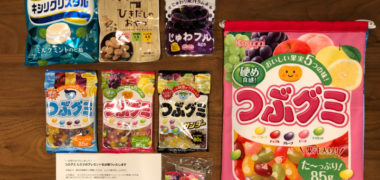 春日井製菓のTwitter懸賞で「ヒミツのプレゼント」が当選