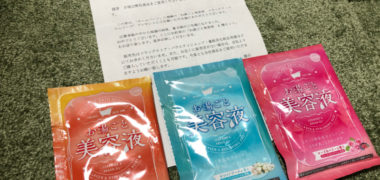 バイソンのキャンペーンで「スキンケア・バスシリーズ」が当選