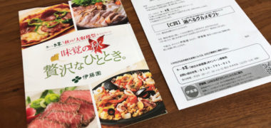 スーパー×伊藤園のハガキ懸賞で「選べるグルメギフト」が当選