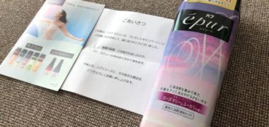 花王のキャンペーンで「バブ エピュール」が当選