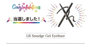LB CosmeticsのTwitter懸賞で「スマッジジェルアイライナー」の商品モニターに当選
