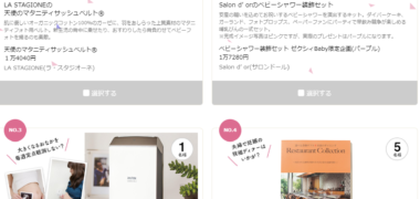 リクルートの「ゼクシィBaby 1周年記念プレゼントキャンペーン