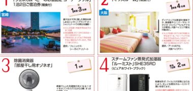 ミキハウスの子育て応援フリーマガジン ハッピー・ノート「2018冬号 ハッピプレゼント」キャンペーン