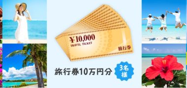 大正製薬の「ENJOY!クラリチン!プレゼントキャンペーン 第1弾