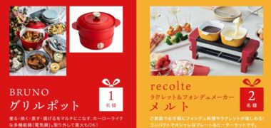 キング醸造の「日の出みりん 一味違う 冬鍋グッズ プレゼントキャンペーン!