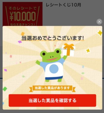 Shufoo！のキャンペーンで「現金1万円」が当選