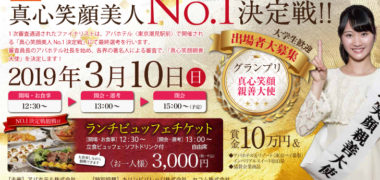 アパ ホテルの「第13回真心笑顔美人No.1決定戦