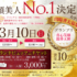 グランプリは賞金10万円＆30万円相当の宿泊券がもらえる豪華キャンペーン！
