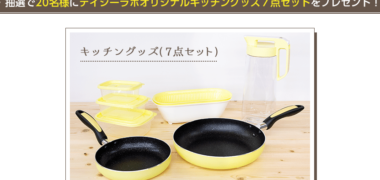 ユニー株式会社 と デイジーラボのコラボ企画「手作りショコラピタSNSキャンペーン