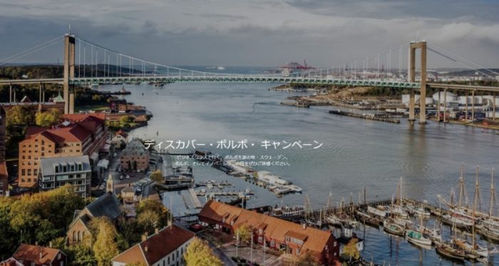 スウェーデン探訪5泊7日の旅